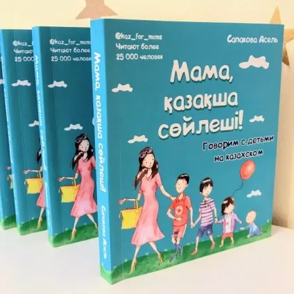 Як вивчити казахську мову з дитиною ефективні поради з життя, жіночий портал comode (тільки казахською мовою) Як вивчити казахську мову з дитиною ефективні поради з життя, жіночий портал comode
