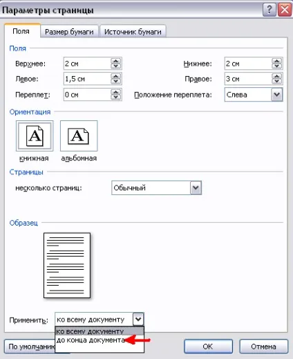 Як в word зробити альбомну сторінку, комп'ютерні курси word, excel і ін (альбомну) Як в word зробити альбомну сторінку, комп'ютерні курси word, excel і ін