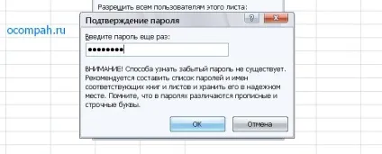 Як захистити файл excel поставити пароль на лист і на всю книгу (захистити) Як захистити файл excel поставити пароль на лист і на всю книгу