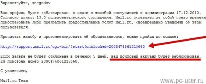 Як я постраждав від фішингу