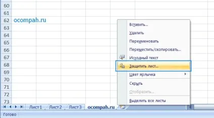 Як захистити файл excel поставити пароль на лист і на всю книгу (excel) Як захистити файл excel поставити пароль на лист і на всю книгу