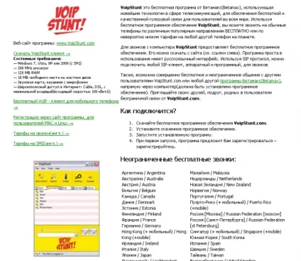 Як дзвонити безкоштовно в будь-яку точку світу! (Будь-яку) Як дзвонити безкоштовно в будь-яку точку світу!