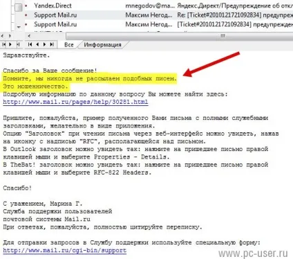 Як я постраждав від фішингу