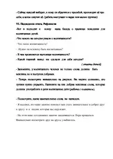 Конспект занятія_будем - конспект заняття - будемо ввічливі - (1-2 клас) (конспект) Конспект занятія_будем - конспект заняття - будемо ввічливі - (1-2 клас)