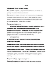 Конспект занятія_будем - конспект заняття - будемо ввічливі - (1-2 клас) (конспект) Конспект занятія_будем - конспект заняття - будемо ввічливі - (1-2 клас)