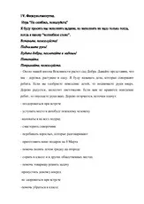 Конспект занятія_будем - конспект заняття - будемо ввічливі - (1-2 клас) (виховна робота) Конспект занятія_будем - конспект заняття - будемо ввічливі - (1-2 клас)