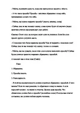 Конспект занятія_будем - конспект заняття - будемо ввічливі - (1-2 клас) (робота в класі) Конспект занятія_будем - конспект заняття - будемо ввічливі - (1-2 клас)