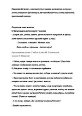 Конспект занятія_будем - конспект заняття - будемо ввічливі - (1-2 клас) (конспект) Конспект занятія_будем - конспект заняття - будемо ввічливі - (1-2 клас)