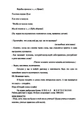 Конспект занятія_будем - конспект заняття - будемо ввічливі - (1-2 клас) (конспект) Конспект занятія_будем - конспект заняття - будемо ввічливі - (1-2 клас)