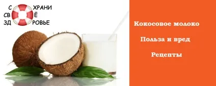 Кокосове молоко