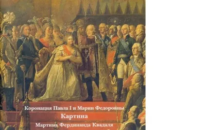 Коронаційні сукні українських імператриць (українські імператриці) Коронаційні сукні українських імператриць