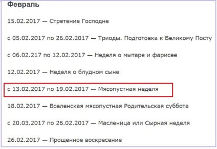 Коли мясопустная тиждень в 2017 році (мясопустная тиждень) Коли мясопустная тиждень в 2017 році