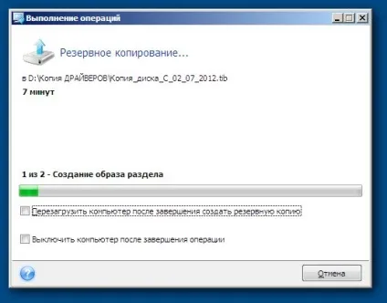 Копіювання даних - програми створення резервних копій