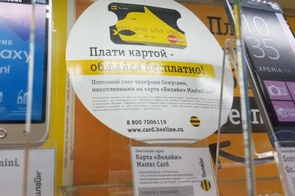 Карта билайн відгук вкладера