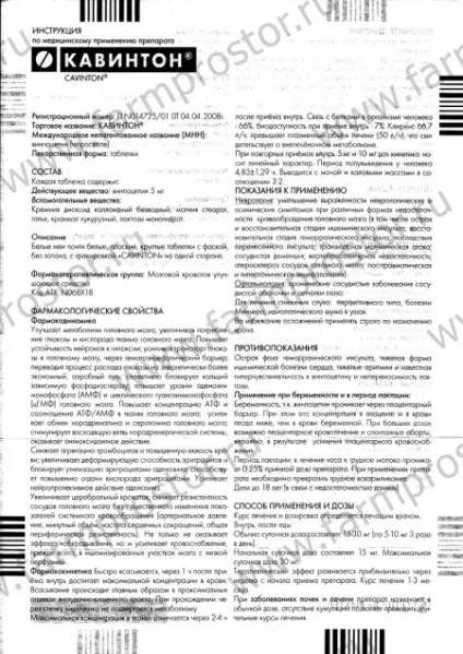 Кавинтон дітям відгуки, інструкція із застосування таблеток, комаровский (застосування) Кавинтон дітям відгуки, інструкція із застосування таблеток, комаровский