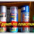 Кислотний грунт для авто як робиться обробка цієї ґрунтовкою (авто) Кислотний грунт для авто як робиться обробка цієї ґрунтовкою