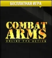 Кланова система combat arms