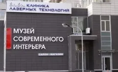 Клініка лазерних технологій