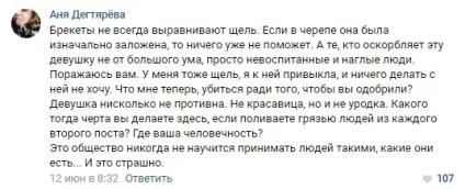 Цеглою в обличчя вдарили »як передплатники паблік про нестандартну красі лають неідеальних моделей (незвично виглядають людей) Цеглою в обличчя вдарили »як передплатники паблік про нестандартну красі лають неідеальних моделей