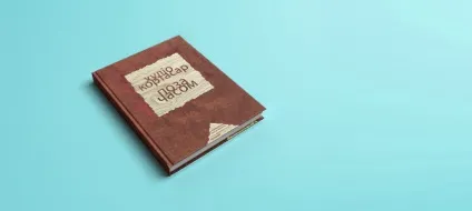 Книги в дорогу що почитати в літаку ( «Клуб сімейного дозвілля») Книги в дорогу що почитати в літаку