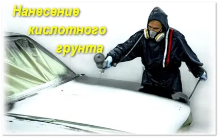 Кислотний грунт для авто як робиться обробка цієї ґрунтовкою (кислотний грунт авто грунтовка фосфатується лужної) Кислотний грунт для авто як робиться обробка цієї ґрунтовкою