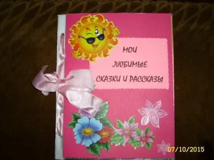 Книжка-саморобка для дітей «мої улюблені казки та оповідання»