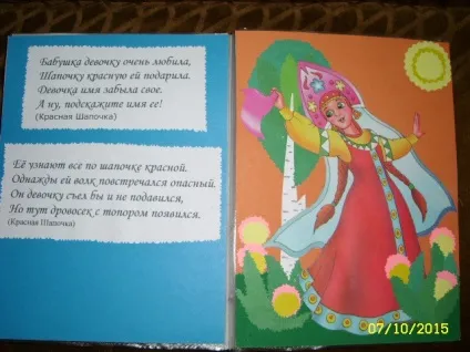 Книжка-саморобка для дітей «мої улюблені казки та оповідання»
