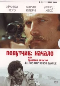 Кішка про дев'ять хвостів (1971) - дивитись онлайн (безкоштовно) Кішка про дев'ять хвостів (1971) - дивитись онлайн