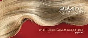 Косметика salerm (Салермо) - купити за низькою ціною! (Низькою) Косметика salerm (Салермо) - купити за низькою ціною!