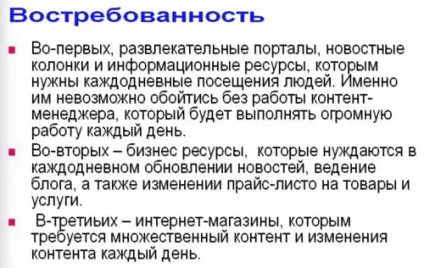 Контент-менеджер хто це, чим займається, обов'язки і вміння (вміння) Контент-менеджер хто це, чим займається, обов'язки і вміння