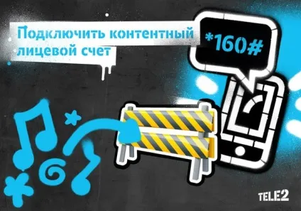 Контентний особовий рахунок Теле2 - докладний опис послуги