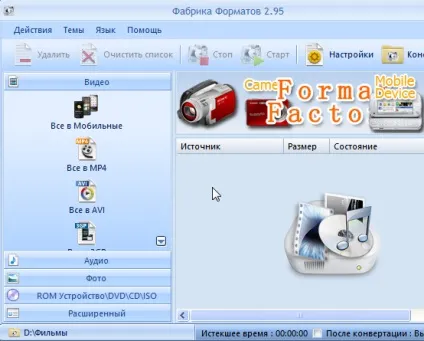 Конвертер format factory