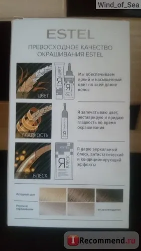 Фарба для волосся estel я вибираю колір - «фарба, яка змусила мене понервувати! Новинка від (вибираю) Фарба для волосся estel я вибираю колір - «фарба, яка змусила мене понервувати! новинка від