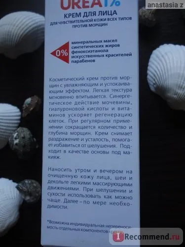 Крем для обличчя l adeleide urea1% для чутливої ​​шкіри всіх типів проти зморшок - «♡♡♡ сечовина -