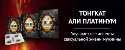 Крем Тонгкат Алі платинум інструкція із застосування, ціна, відгуки, опис (платинум) Крем Тонгкат Алі платинум інструкція із застосування, ціна, відгуки, опис