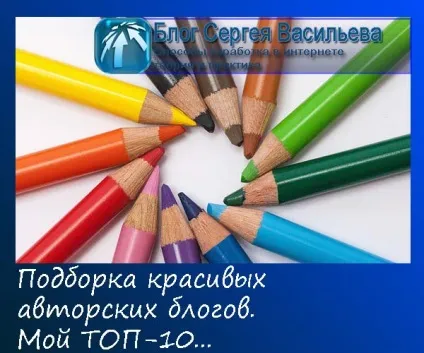 Красиві блоги кращий дизайн і якість топ-10 (блоги) Красиві блоги кращий дизайн і якість топ-10
