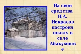 Селянські діти Некрасов