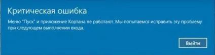 Критична помилка windows 10 меню пуск і її усунення (windows) Критична помилка windows 10 меню пуск і її усунення