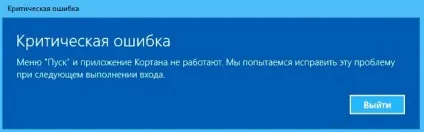 Критична помилка меню пуск не працює windows 10 рішення (меню) Критична помилка меню пуск не працює windows 10 рішення