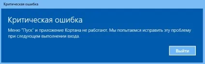 Критична помилка меню «пуск» в windows 10 (критична) Критична помилка меню «пуск» в windows 10