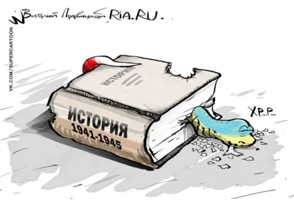 Хто і навіщо переписує історію - военное обозрение