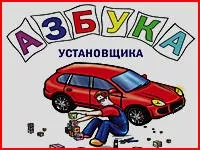 Література для автоелектриків і автолюбителів, схема-авто - вироби для авто своїми руками (автолюбителів) Література для автоелектриків і автолюбителів, схема-авто - вироби для авто своїми руками