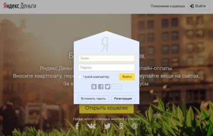 Особистий кабінет яндекс гроші вхід, реєстрація, офіційний сайт (гроші) Особистий кабінет яндекс гроші вхід, реєстрація, офіційний сайт