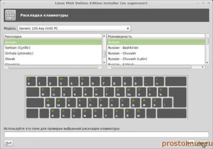 Linux mint debian - давай, до побачення!