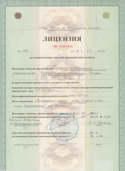 Ліцензія на охоронну діяльність вартість, документи для отримання, зразок (видача ліцензії на охоронну діяльність) Ліцензія на охоронну діяльність вартість, документи для отримання, зразок