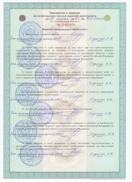 Ліцензія на охоронну діяльність вартість, документи для отримання, зразок (видача ліцензії на охоронну діяльність) Ліцензія на охоронну діяльність вартість, документи для отримання, зразок