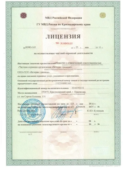 Ліцензія на охоронну діяльність вартість, документи для отримання, зразок (видача ліцензії на охоронну діяльність) Ліцензія на охоронну діяльність вартість, документи для отримання, зразок