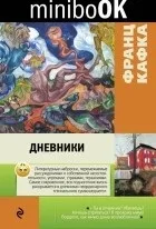 Кращі книги Франца Кафки (Франція) Кращі книги Франца Кафки