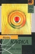 Кращі книги Франца Кафки ( «маленького» людини парадоксальністю життя) Кращі книги Франца Кафки