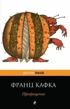 Кращі книги Франца Кафки (Франція) Кращі книги Франца Кафки